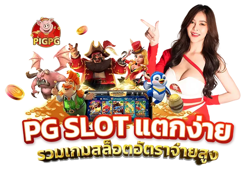 pigpg